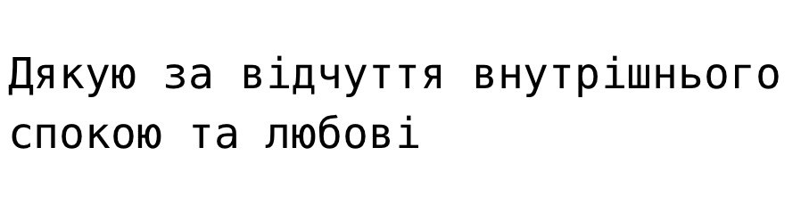 Відгук про курс медитацій